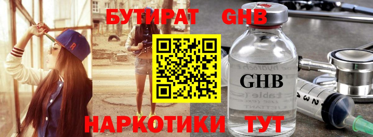 Первоуральск  Бутират оксибутират  Вход с VPN 