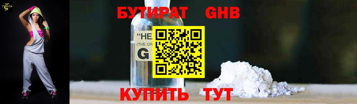БУТИРАТ 1.4BDO Первоуральск