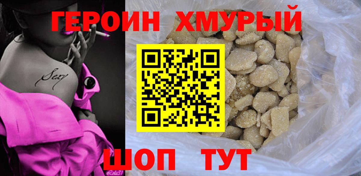 ГЕРОИН VHQ Первоуральск