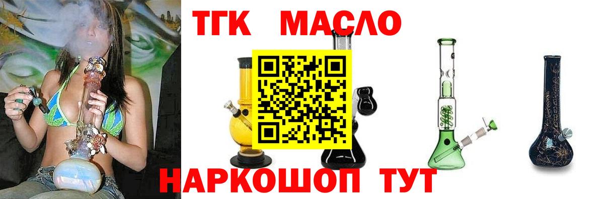 ТГК жижа  ТГК гашишное масло  Вход с VPN  купить наркотики сайты  Первоуральск 